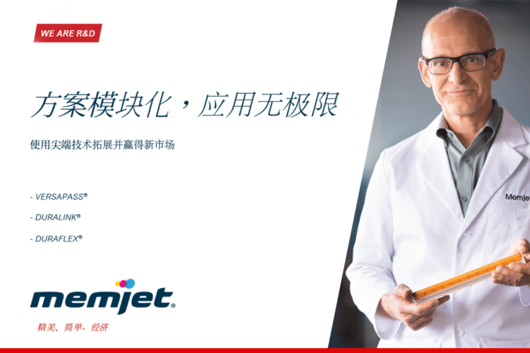 Memjet eBook: Technology Applications Chinese Version
