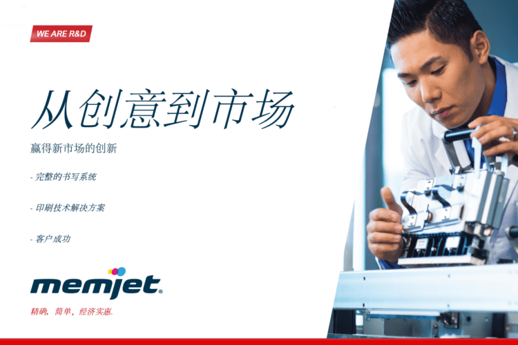 Memjet eBook: Inkjet Innovation Chinese Version